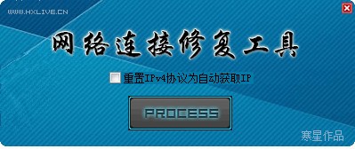 网络连接修复工具下载 v1.0绿色版