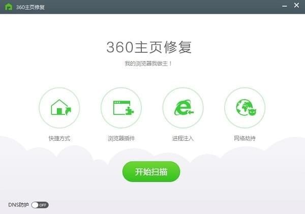 360主页修复 独立版-360主页修复工具下载 v2.0.0.1021单文件