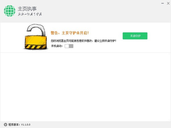 主页执事官方下载-主页执事下载 v1.2.0.0官方版
