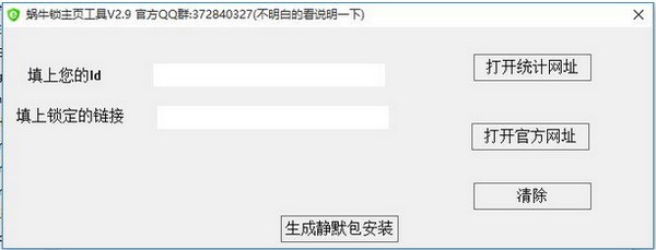 蜗牛主页防护器下载 v2.9免费版