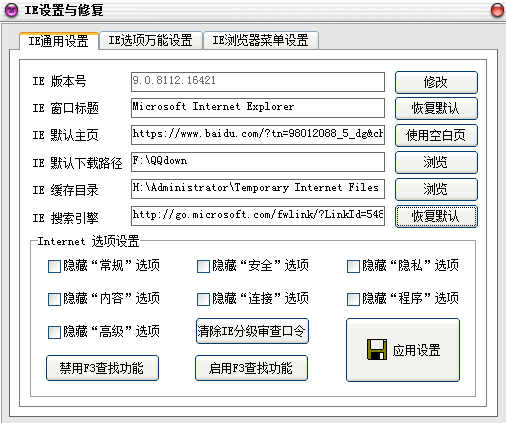 全能IE修复专家(IE设置与修复)下载 v2.8-全能IE修复专家