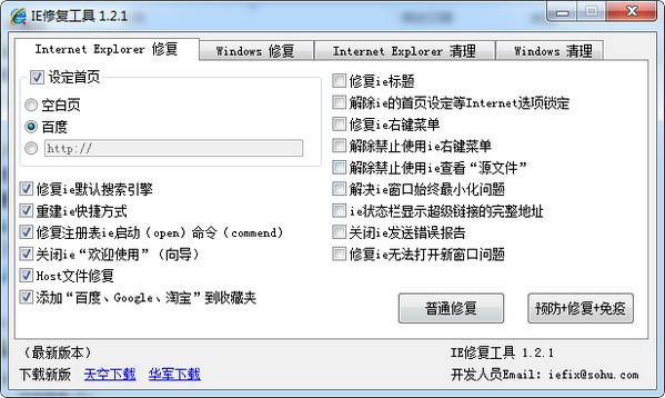 IE修复大师下载 v3.0中文免费版-IE修复大师是一款功能强大的IE