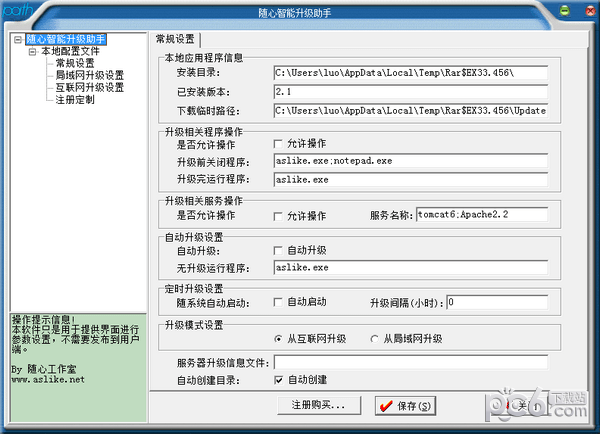随心智能升级助手-随心智能升级助手下载 v3.7官方版
