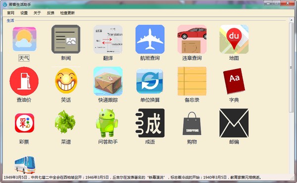 若客生活助手-若客生活助手下载 v1.0官方版