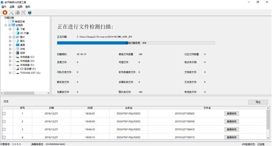 安天精细化扫描工具-安天精细化扫描工具(ScanTool)下载 v1.0官方版