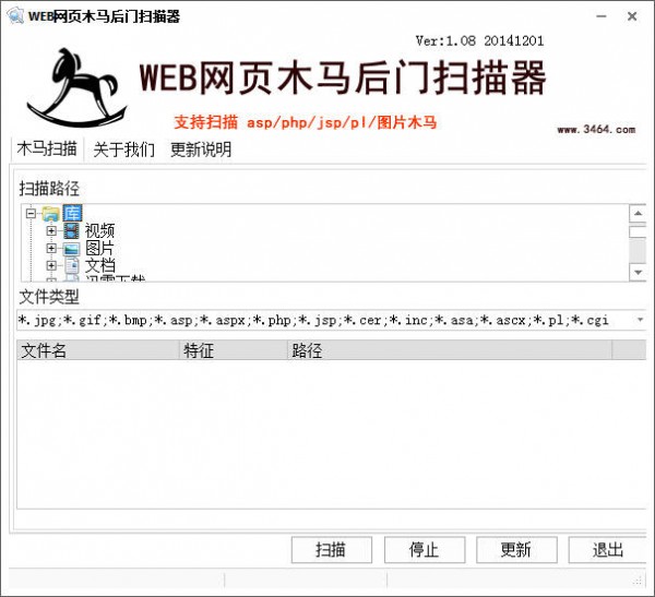 WEB网页木马后门扫描器下载 v1.08绿色版