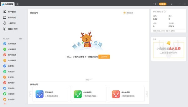 小鹿管家-小鹿管家下载 v1.3.1109.1343官方版