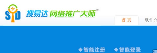 搜易达软件-搜易达网络推广大师下载 V2.035官方版