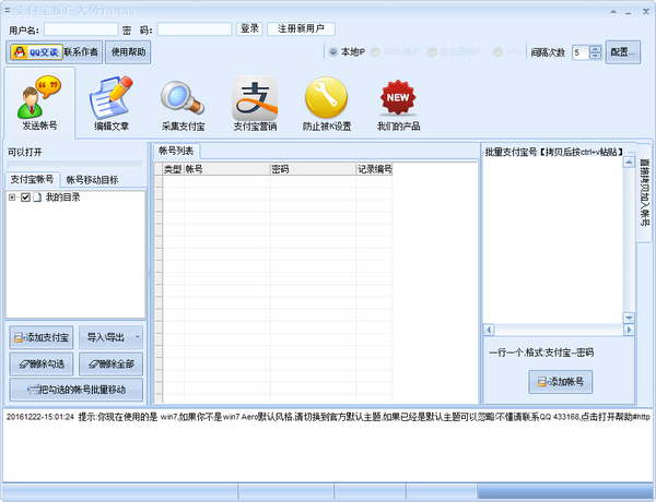 支付宝推广大师-支付宝推广大师下载 v1.2.1.10官方版