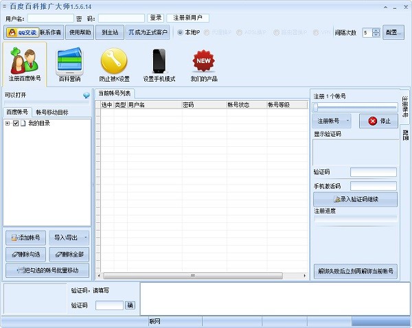 百度百科推广大师下载 v1.7.8.1绿色版