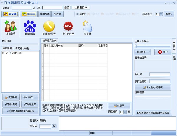 百度网盘营销大师-百度网盘营销大师下载 v1.4.3.1官方版