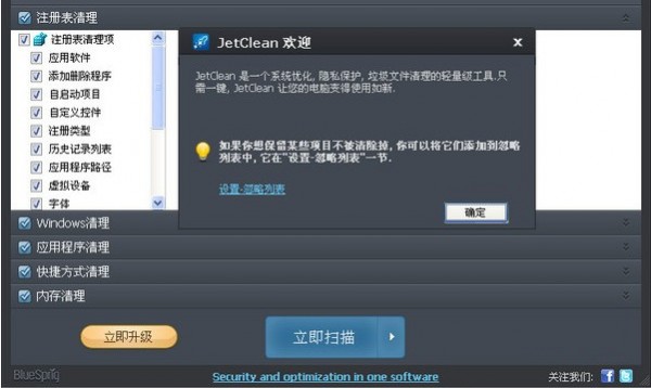 系统垃圾清理(JetClean)