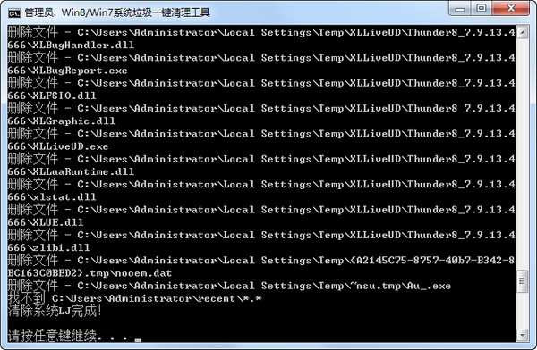 Win8/Win7系统垃圾一键清理工具下载 bat版