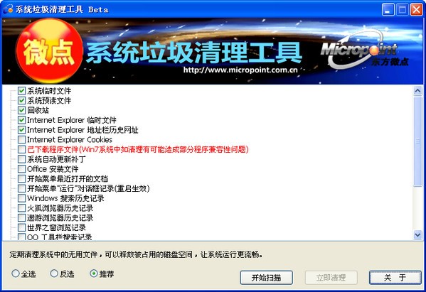 东方微点系统垃圾清理工具-微点系统垃圾清理工具下载 v1.4绿色免费版