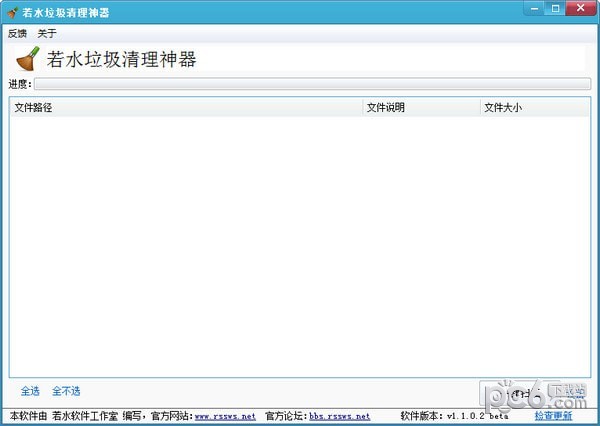 若水垃圾清理神器下载 v1.1.0.2免费版