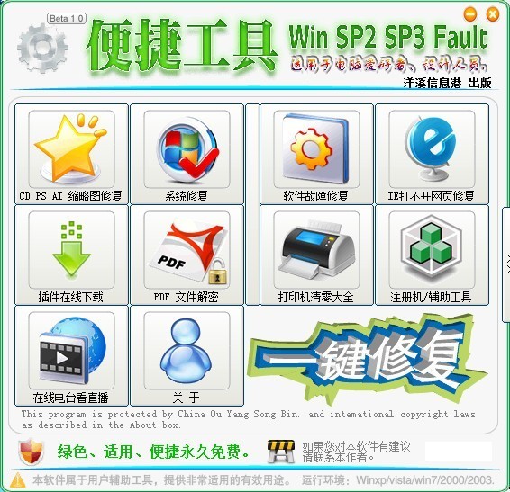 电脑故障一键修复工具