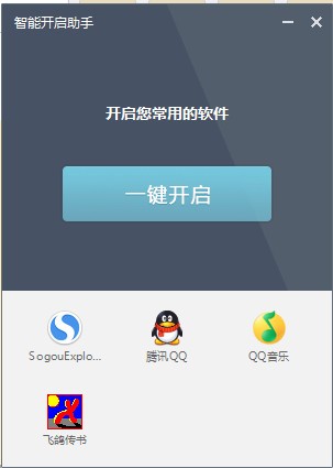 爱开启-爱开启下载 v6.10.1029.1113官方版