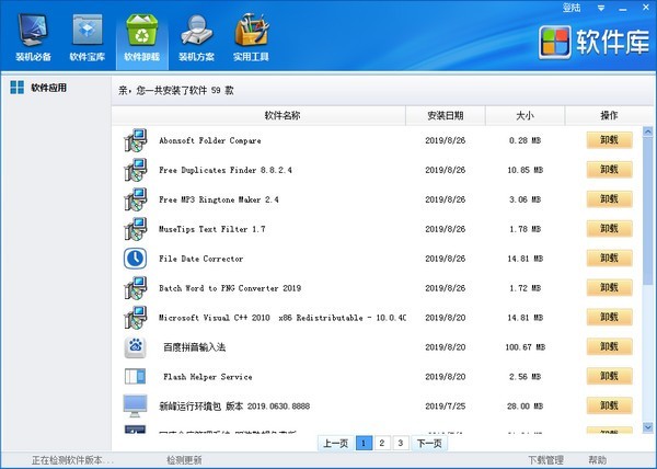 软件库-软件库下载 v1.0.2.9官方版