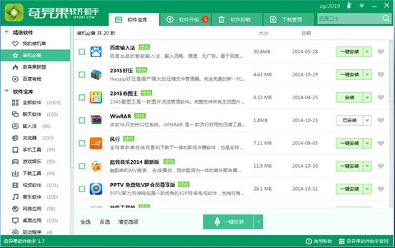 奇异果软件助手-奇异果软件助手下载 v2.8官方正式版