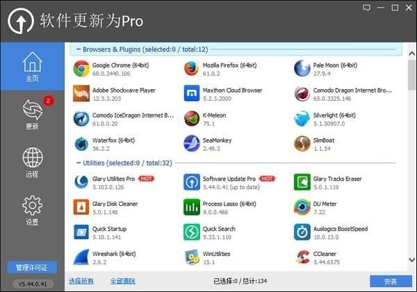 Software Update软件中文版-Glary Software Update Pro(软件更新器)下载 v5.52.0.51免费版