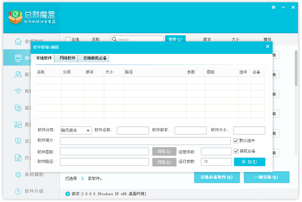 总裁魔盒官方下载-总裁魔盒下载 v2.9.9.17官方版
