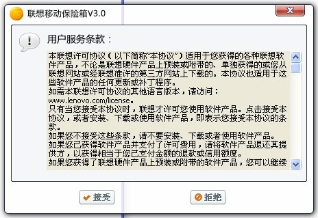 联想移动保险箱-联想移动保险箱下载 V3.0