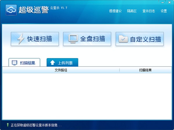 超级巡警云查杀下载 v1.7-免费木马云查杀软件