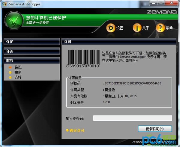 Zemana AntiLogger（反间谍木马大师）下载 v1.9.3.525中文免费版-反间谍木马大师
