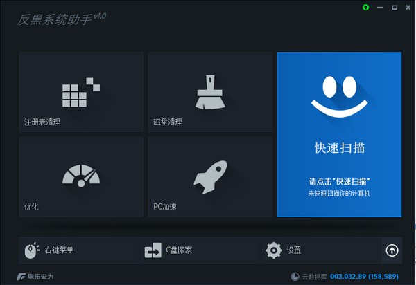反黑系统助手