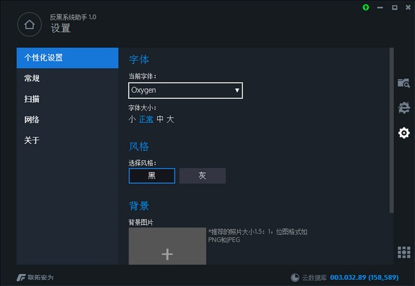 反黑系统助手