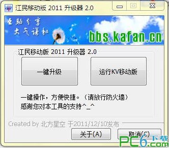 江民2011移动版升级器下载 2.0 绿色版-升级江民2011移动版病毒库