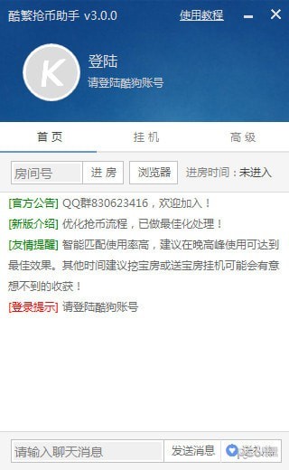 酷繁抢币助手最新版下载2020-酷繁抢币助手下载 v5.4.10官方版