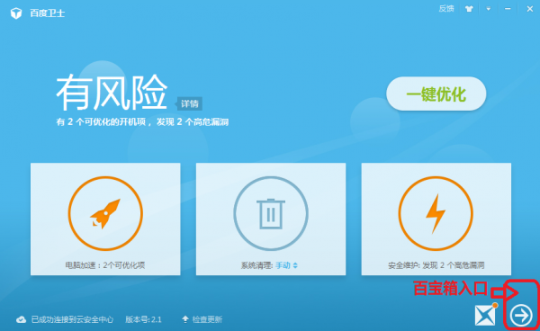 百度卫士恶意网址检测专版下载 v2.1.8.1114官方版