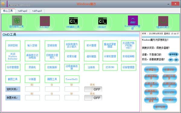 windows魔方-windows魔方下载 v1.0.0.0绿色版