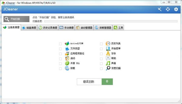 JCleaner-JCleaner(磁盘清理工具)下载 v7.4.0官方版