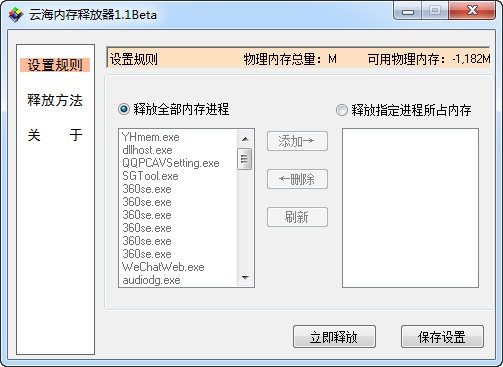内存释放器-云海内存释放器下载 v1.1绿色版
