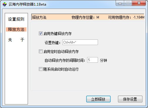 内存释放器