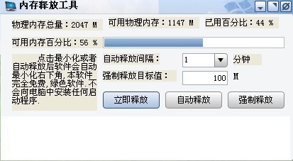 内存释放工具