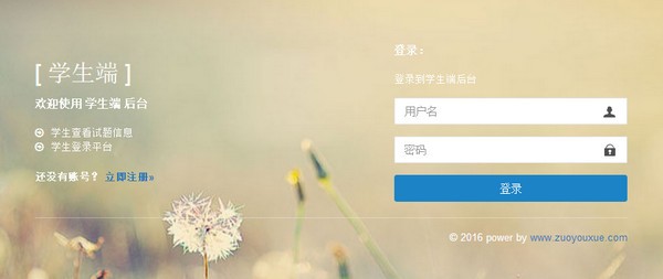 点点直播教学系统-佐佑学点点直播课堂下载 v2017 官方版