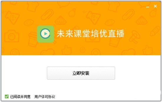 未来课堂培优直播学生端-未来课堂培优直播下载 v1.0.6.4官方版