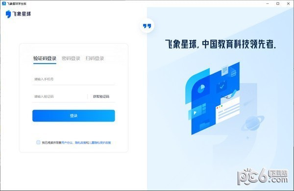 飞象星球学生版-飞象星球下载 v2.3.0官方版