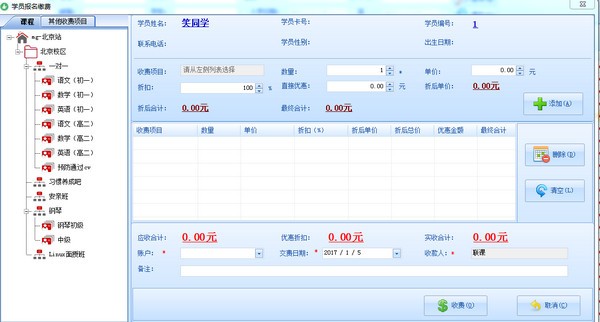 联课教育培训系统
