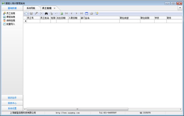 摆渡人企业培训管理软件-摆渡人培训管理软件下载 v3.0官方版