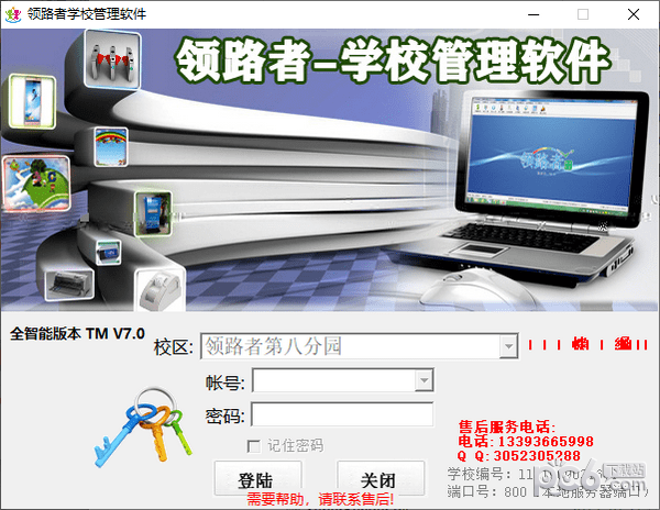 领路者学校管理软件-领路者学校管理软件下载 v7.0官方版