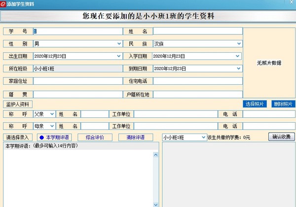 贝贝启蒙园学校管理系统-贝贝启蒙园学校管理系统下载 v1.0免费版