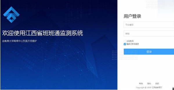 江西省班班通监测系统-江西省高质量班班通运行监测下载 v5.0.0.75官方版