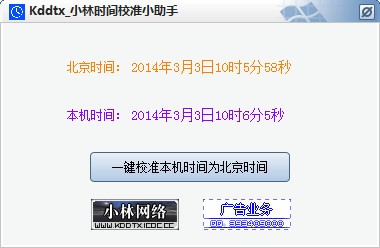 小林时间校准小助手-小林时间校准小助手下载 v1.0免费版