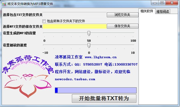 将文本文件转换为MP3语音文件下载 v1.1.0.0免费版