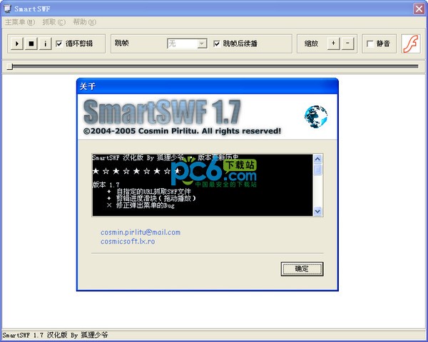 SmartSWF(Swf转exe)下载 v1.7 绿色汉化版