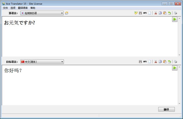 Ace Translator下载 15.0免费中文版-在线翻译软件